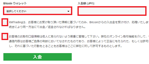 XM　Bitcoin 入金　画面の画像